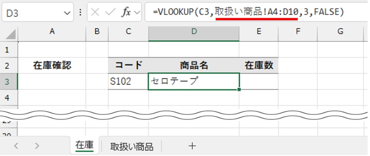 「在庫」シート