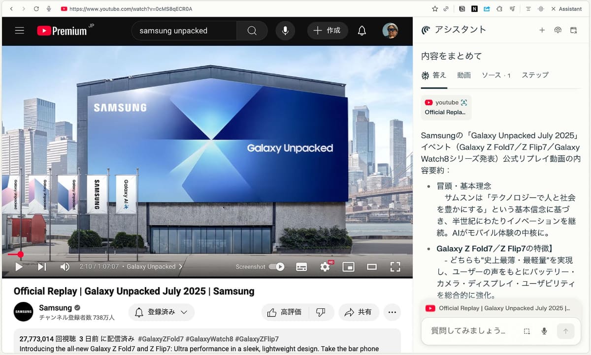YouTubeの動画をPerplexityのアシスタントで要約