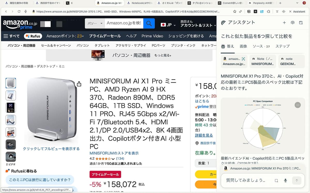表示しているウェブの内容に似た製品の情報をまとめてもらうことも可能