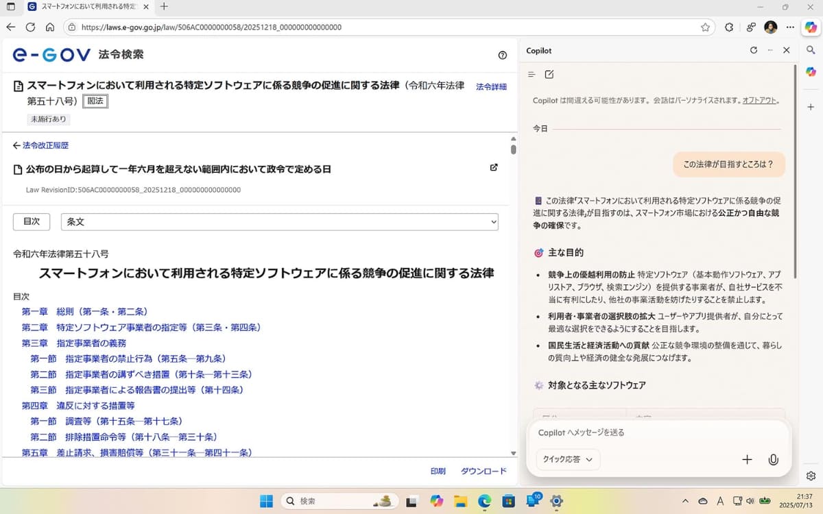 Cometのアシスタントと同じことは、EdgeのCopilotでも可能