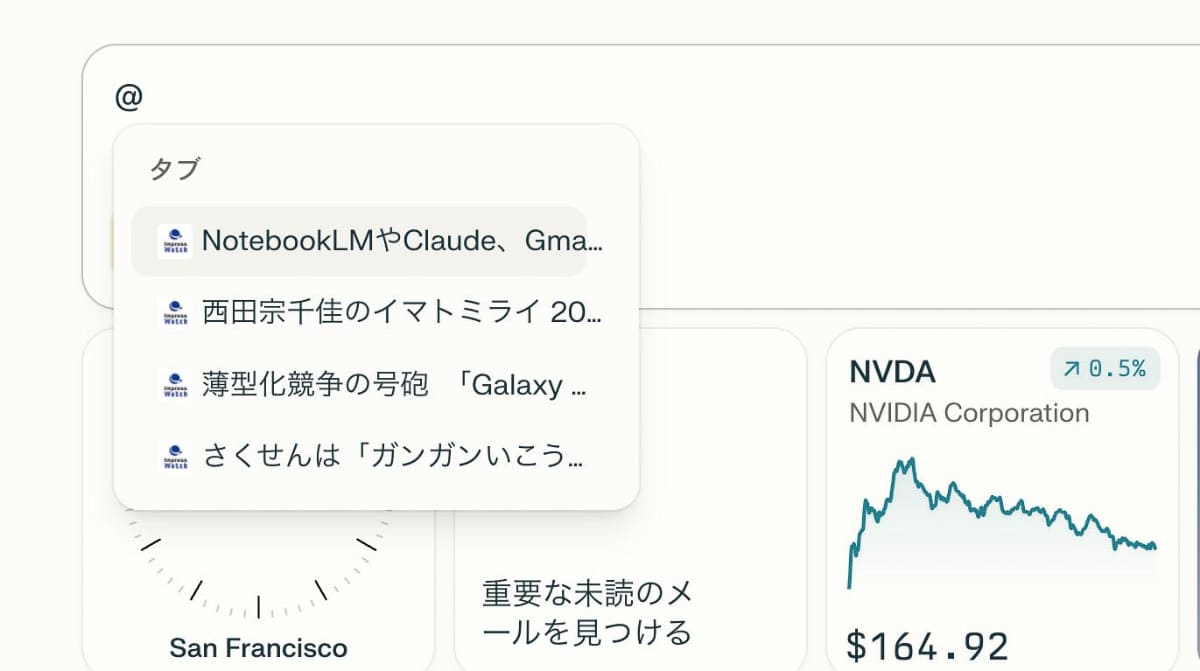 「@」と入力すると、対象とするタブの一覧が現れる