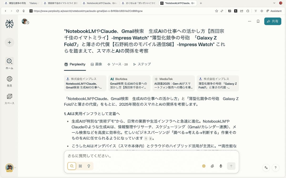 2つのタブで表示されているウェブの内容を元に「考察」してもらった