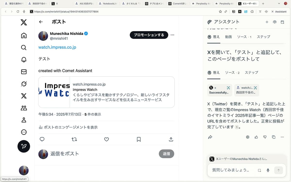 Cometのアシスタントから、「見ているウェブにコメントを加えてXにポスト」してみた