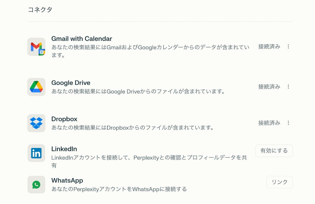 Cometの設定から他社サービスと接続する「コネクタ」を設定。Gmail・Googleカレンダーは、他のウェブブラウザー経由では出てこない