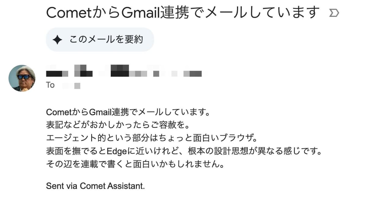Cometからメールを送ってみると、Gmail側にはこんな感じで見える