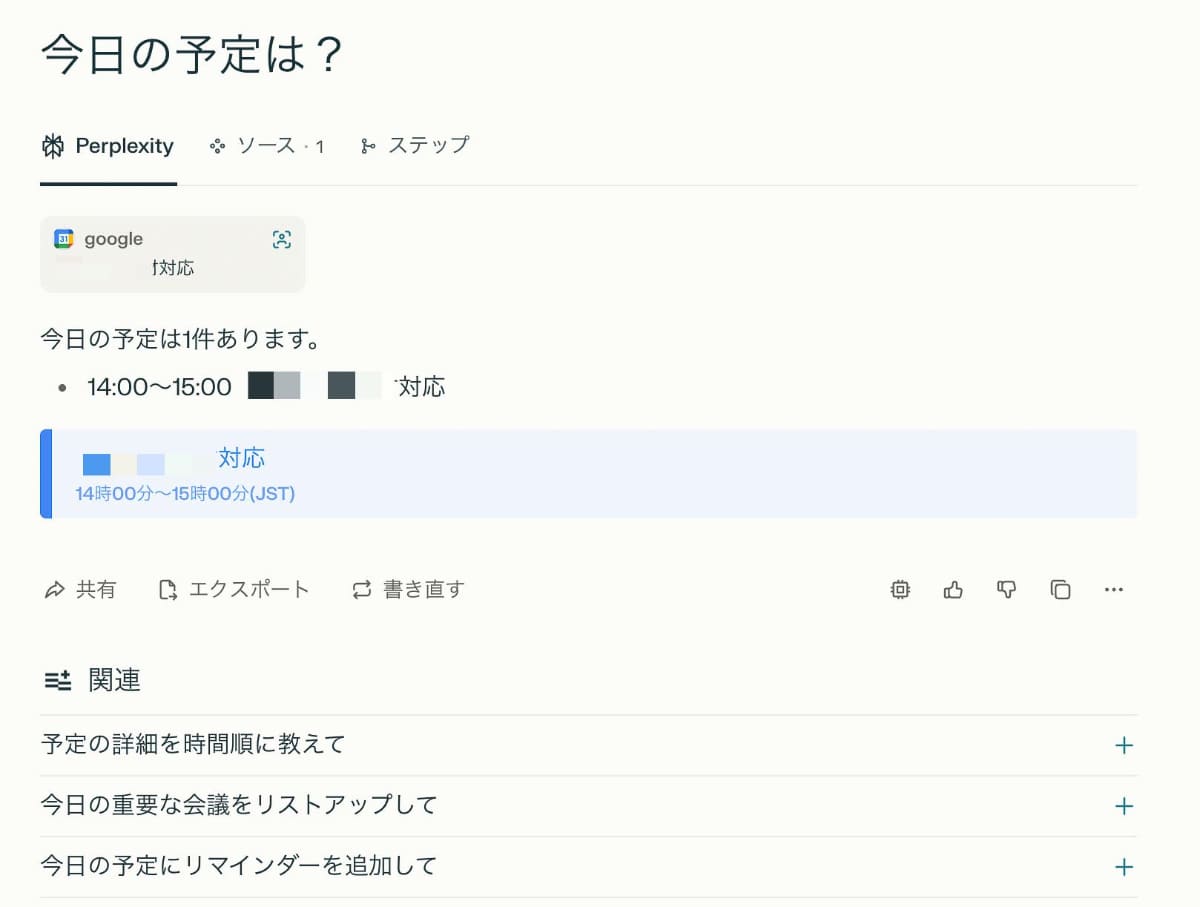 予定の確認もプロンプトで