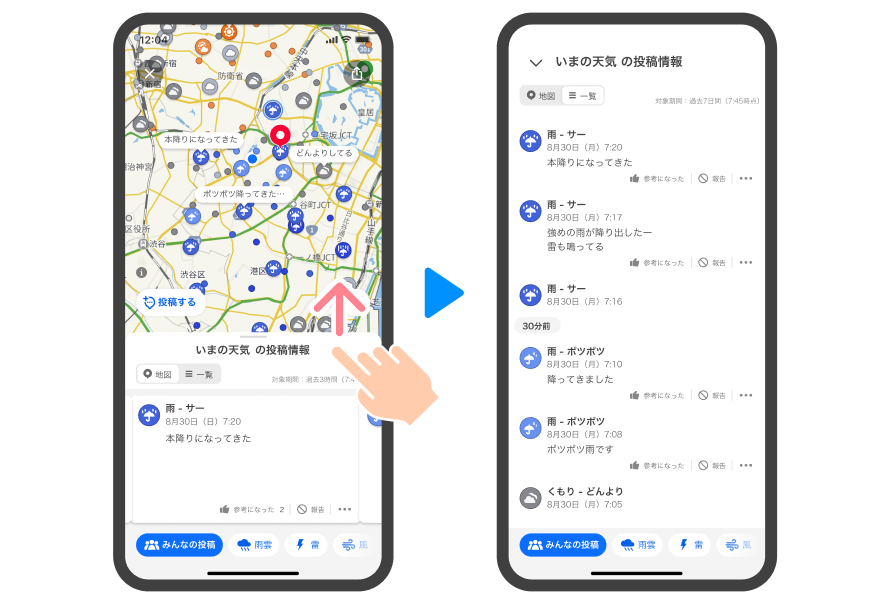 Android版は時系列表示にも対応