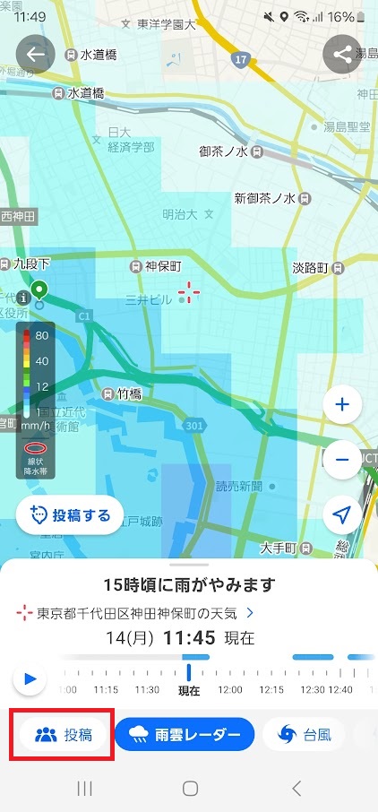 スマホアプリ「Yahoo!天気」、ホーム画面下部中央にある「雨雲」をタップ