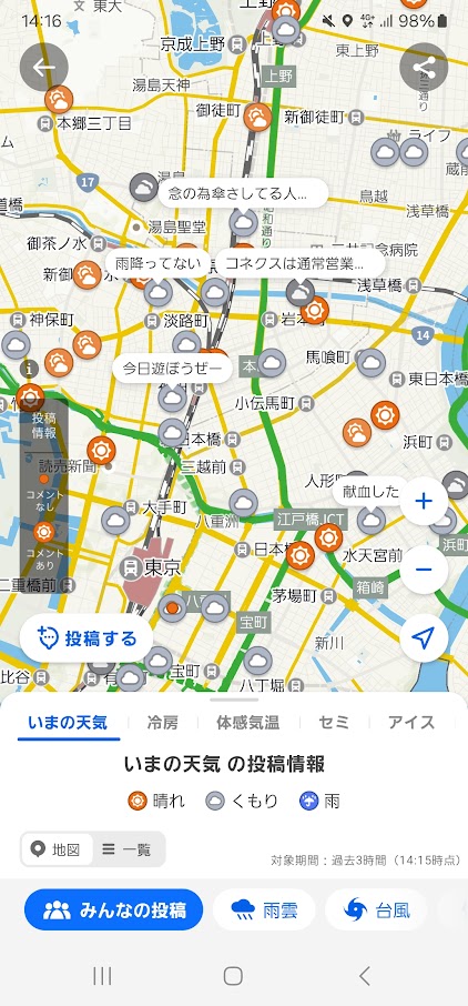 雨雲レーダー画面から最下部のタブを「投稿」に切り替えると「みんなの投稿」画面に