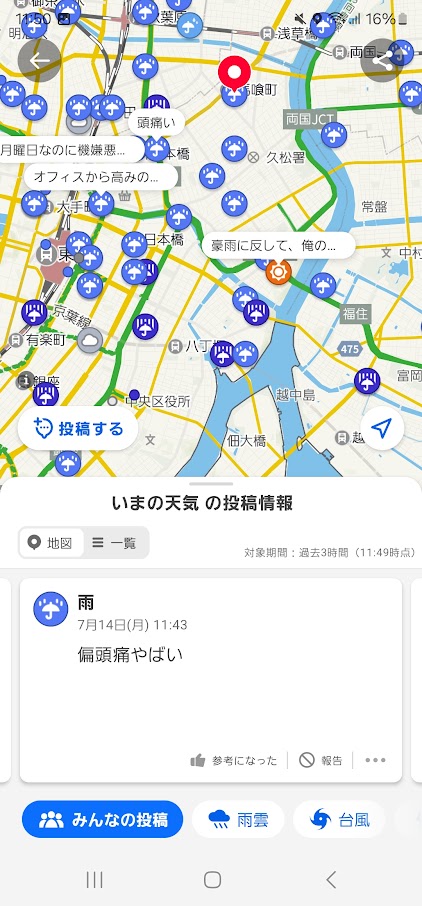 天気情報とともに一言コメントも閲覧できます