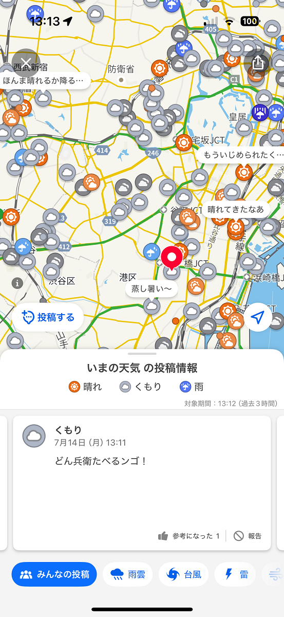 iOS版も時系列表示以外は同様に使えます