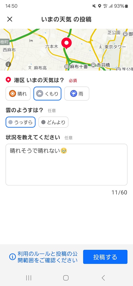 天気状況は「晴れ/くもり/雨」などから選択でき、その下に任意で具体的な状況を入力できます