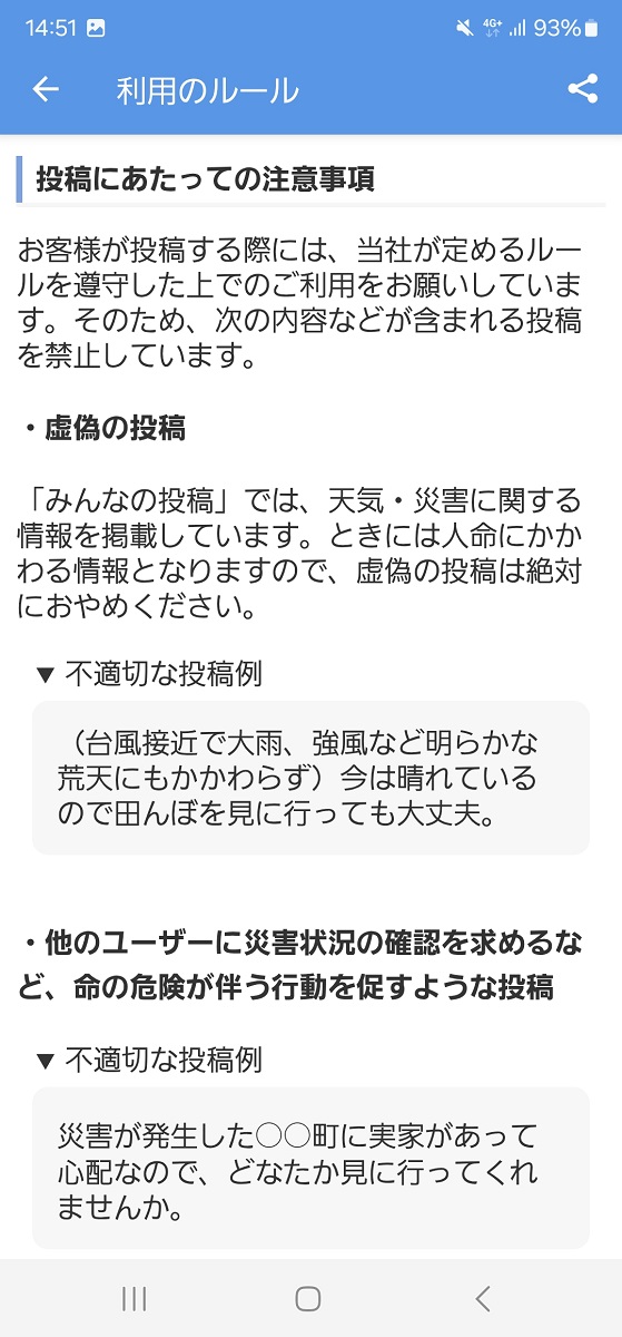 投稿画面には利用ルールや注意事項に関しての記載も