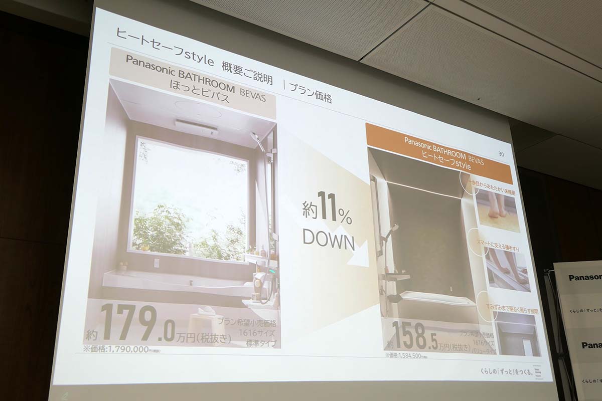 プラン料金は従来の「ほっとビバス」プランから約11%抑えた