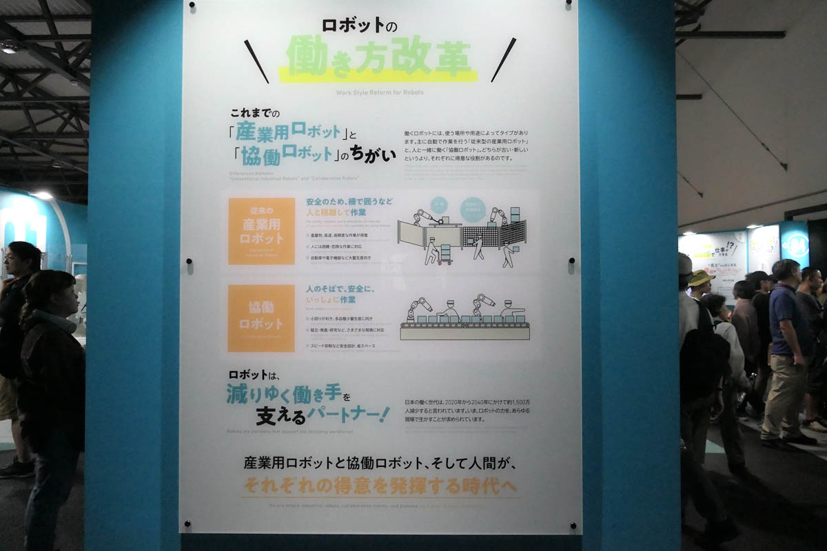 テーマ1「働き方」。産業用ロボットと協働ロボットの違いなどが紹介されている