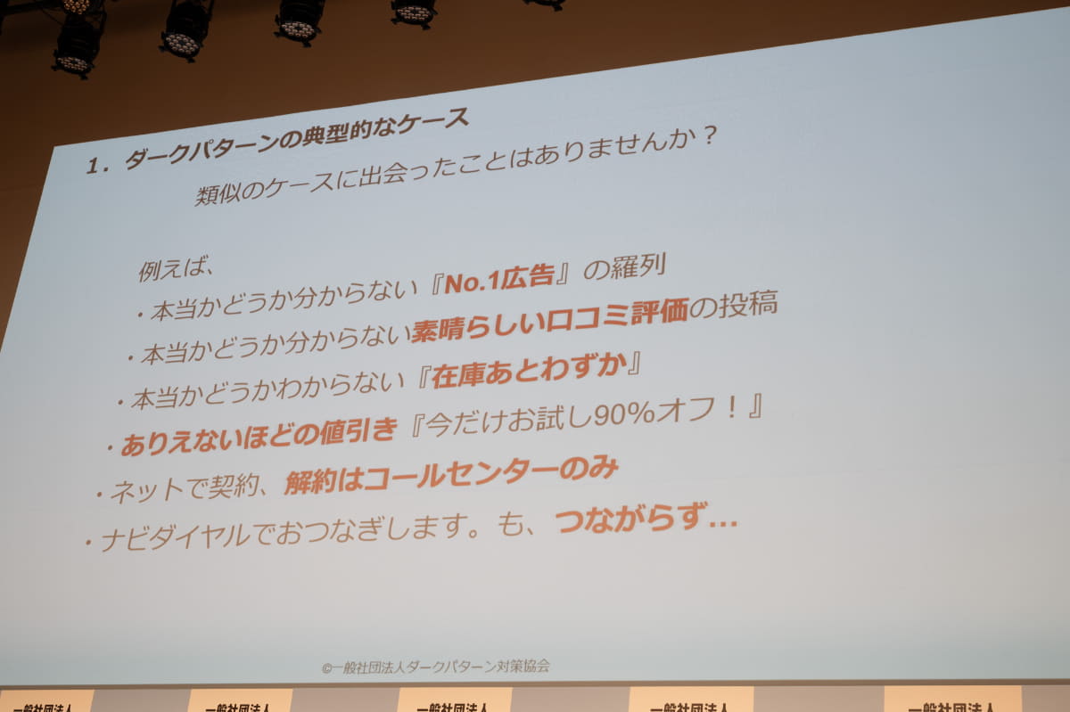 ダークパターンの例