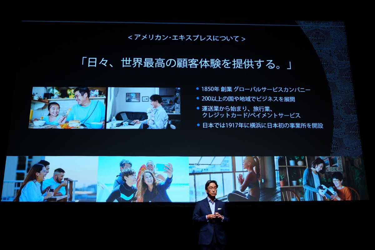 1850年に運送業で創業し、日本では100年以上前の1917年から事業を展開しているアメリカン・エキスプレス