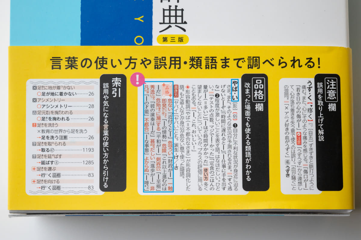 「明鏡」の帯の裏側