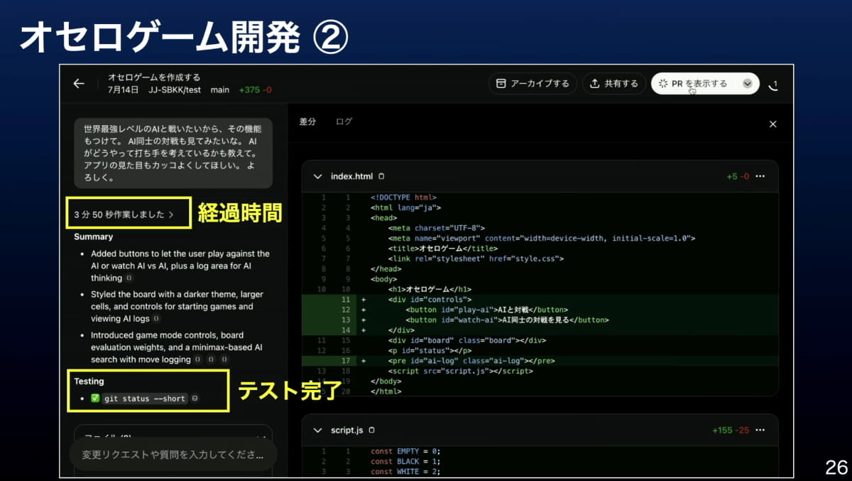 音声の指示だけでゲームのプログラミングを行なった