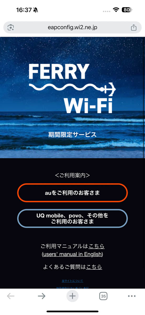 使用方法。船内にも同じものが貼ってありました(出典:新日本海フェリー)