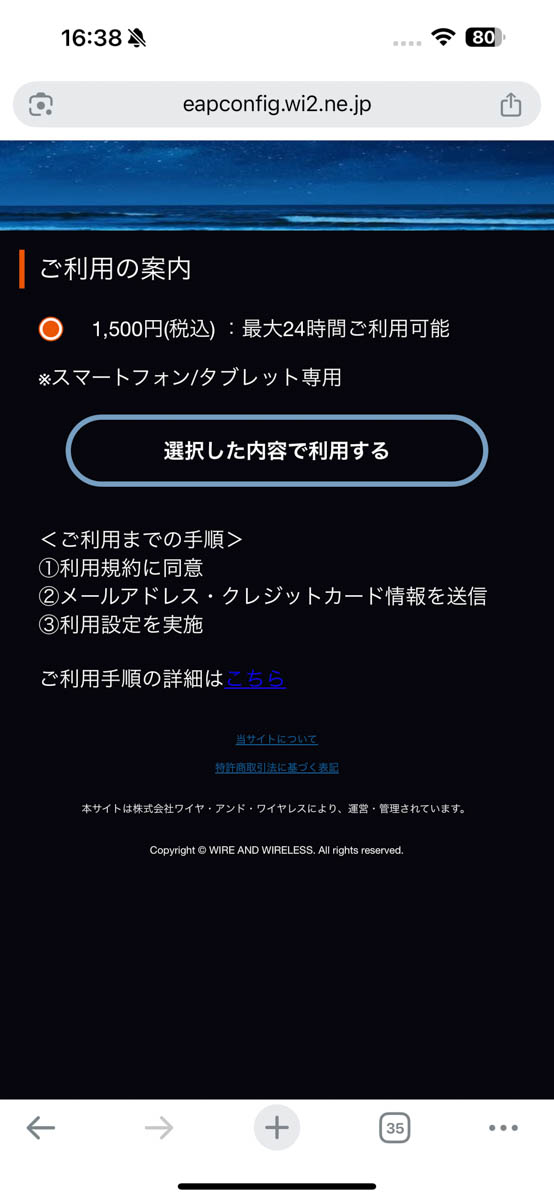 筆者はKDDIの回線ではないので1,500円を支払いました