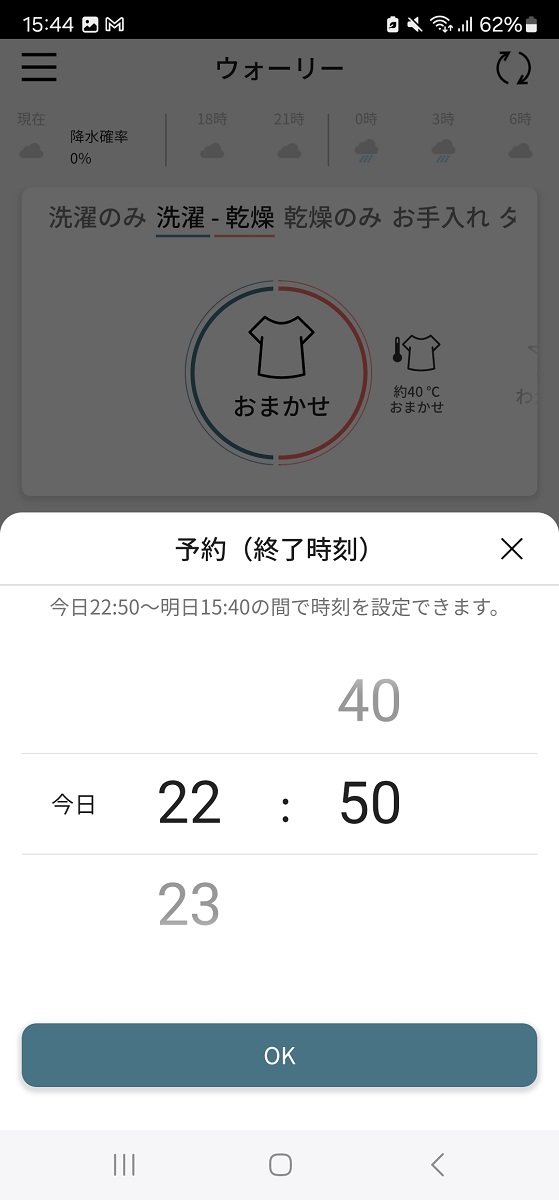 スマホを使うときは予約運転をするときがほとんど