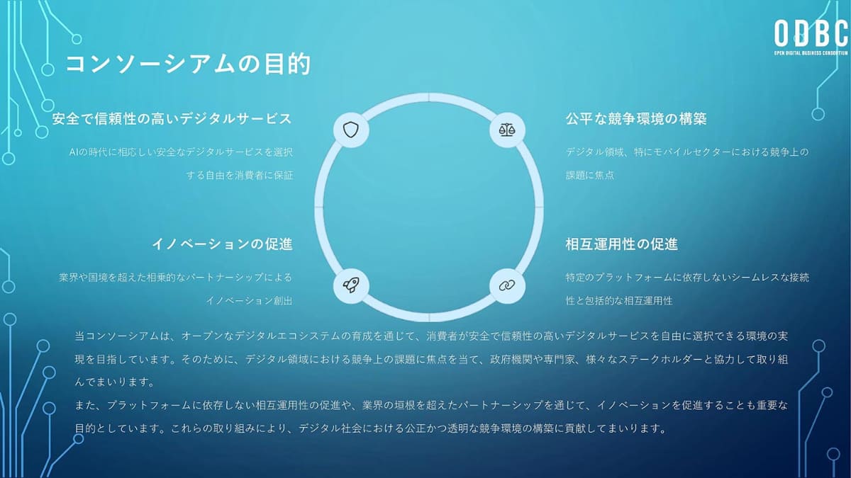 ODBCの主な設立目的