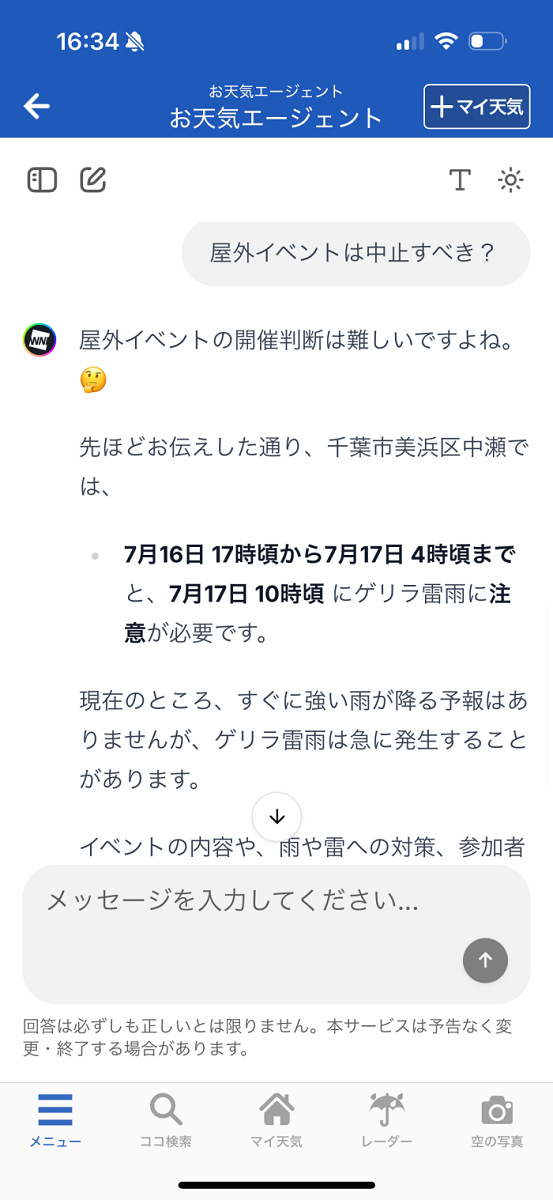 屋外イベント実施判断についての回答