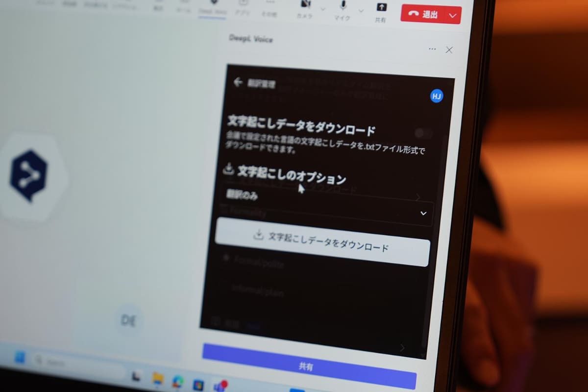 文字起こしのダウンロードにも対応