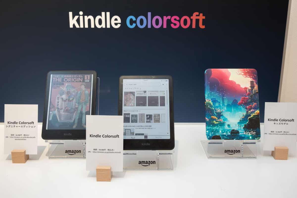 左から「Kindle Colorsoft シグニチャーエディション」「Kindle Colorsoft」、「Kindle Colorsoft キッズモデル」とカバー