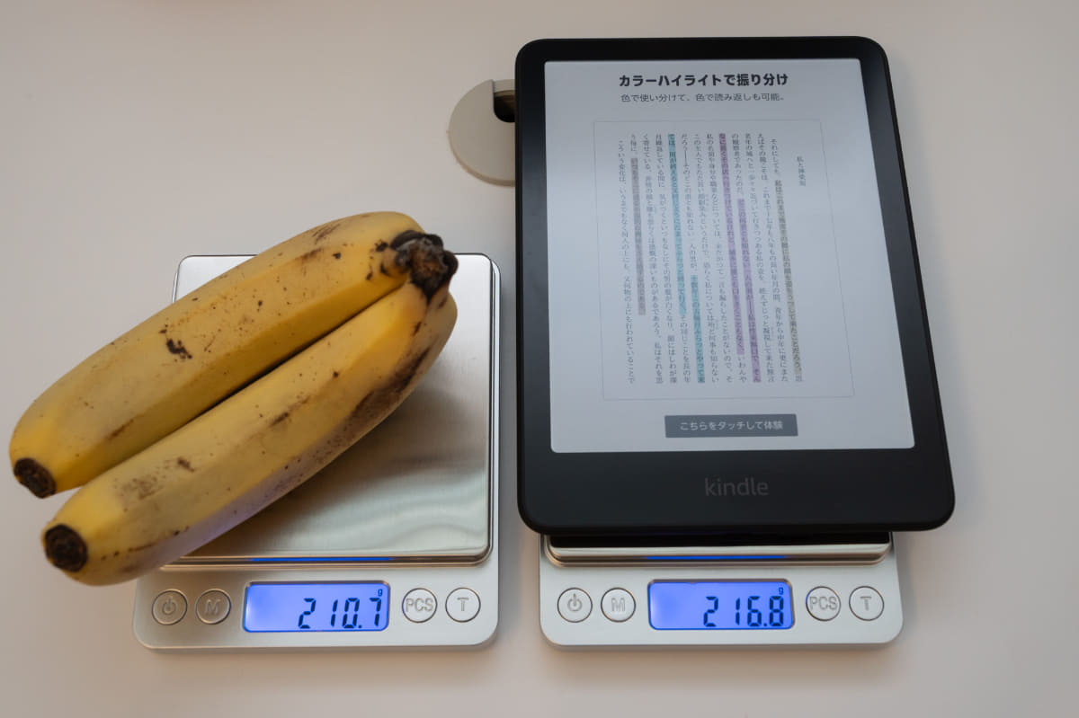 シグニチャーエディションの重量比較