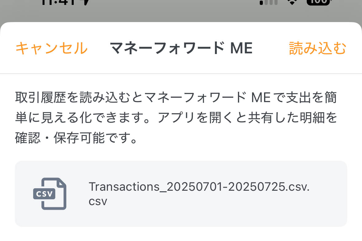 マネーフォワードMEで読み込み