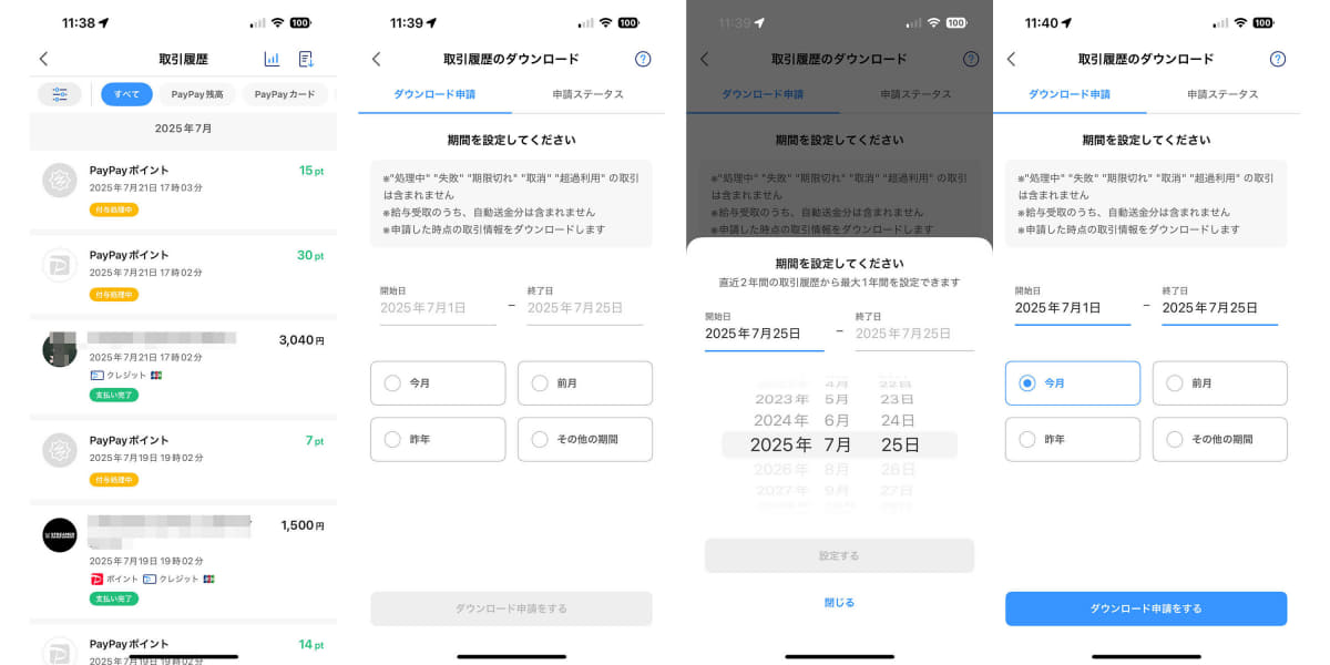 PayPayからCSVダウンロード