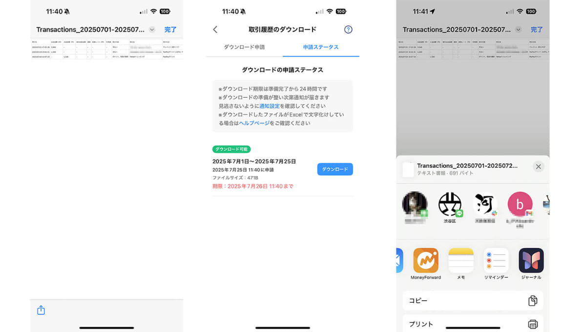 CSVをマネーフォワードMEに共有