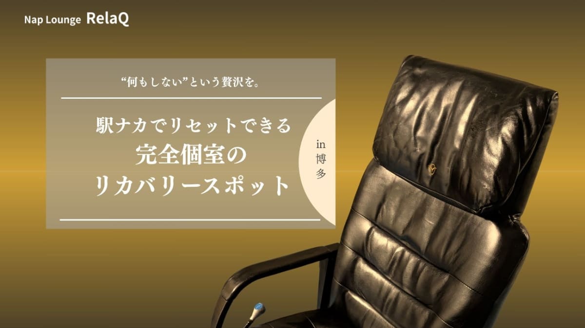 Nap Lounge RelaQ Webサイト