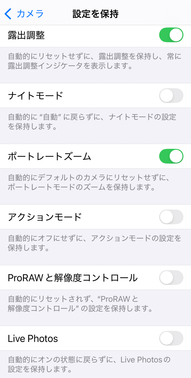 Live PhotosやRAW撮影はオフにしましょう