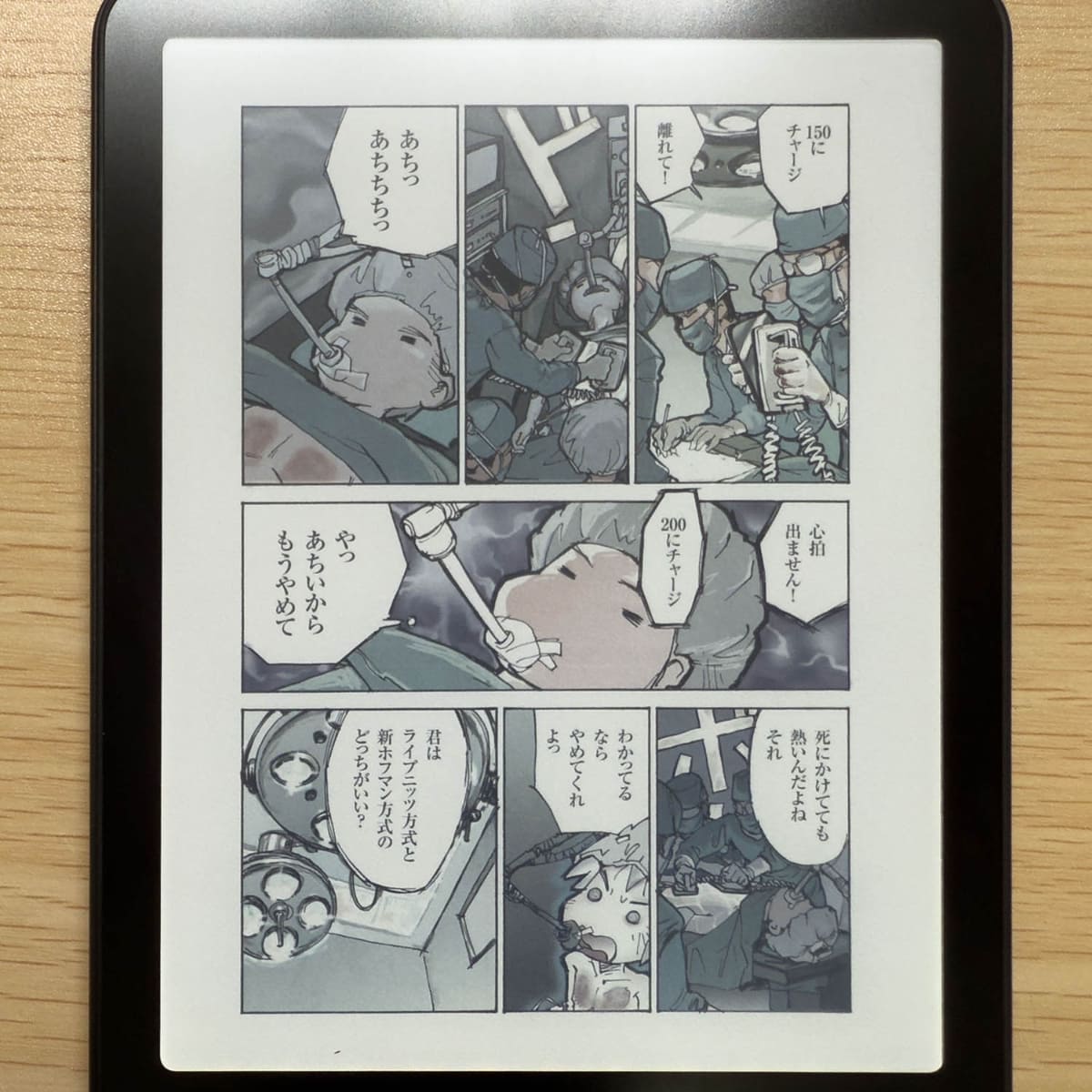 カラーでのコミック表示。鈴木みそ氏/『銭』一巻を、許諾のもとに利用