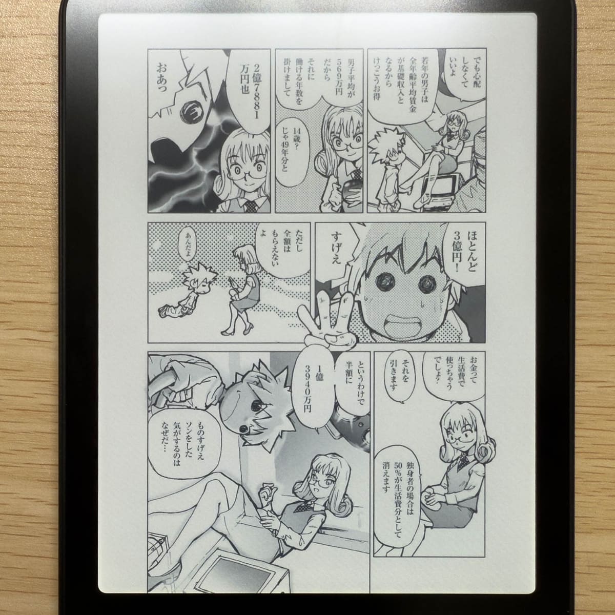 コミックのモノクロ表示