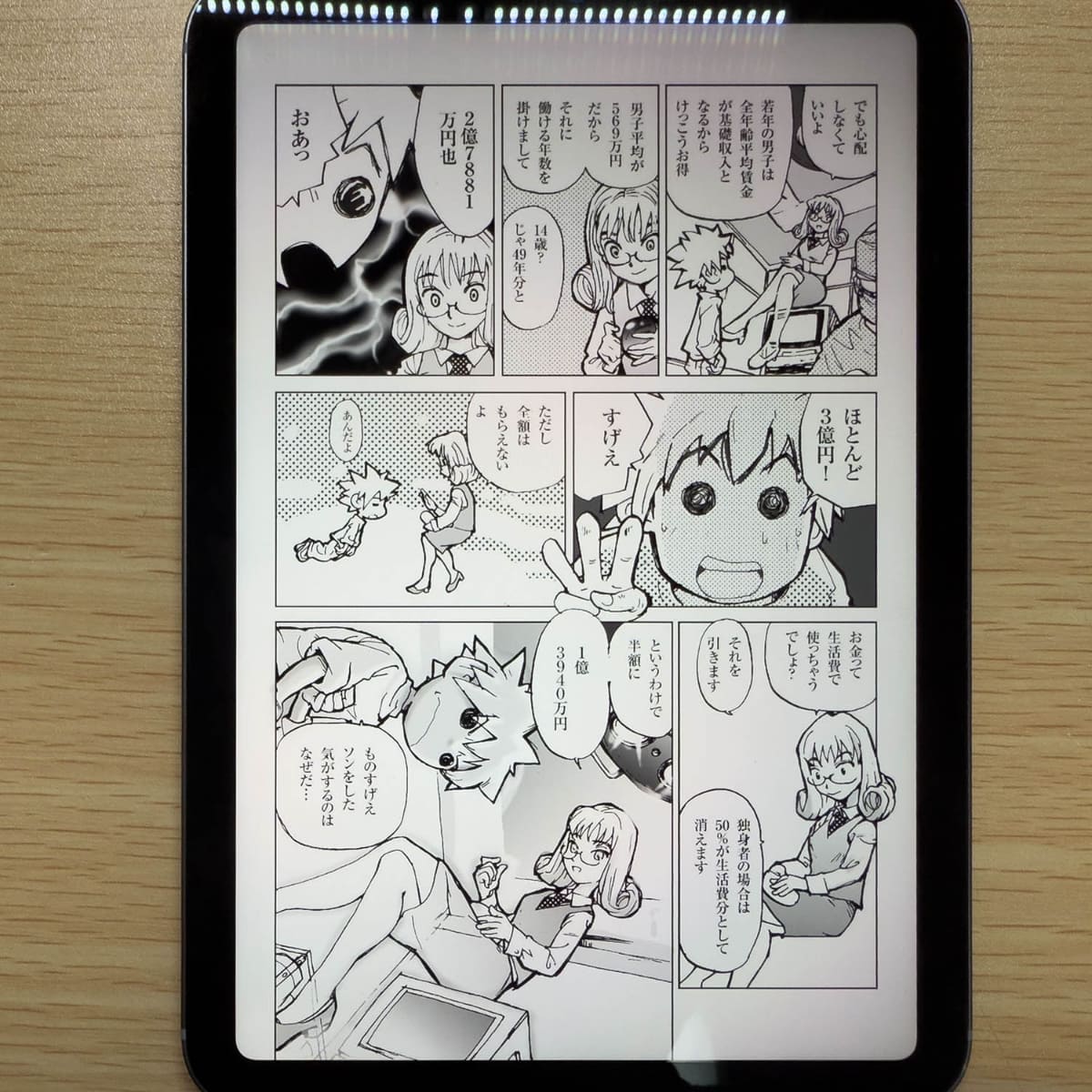 同じページをiPad miniで。解像感・色表現はKindleより優れているが、反射がかなり目立つ