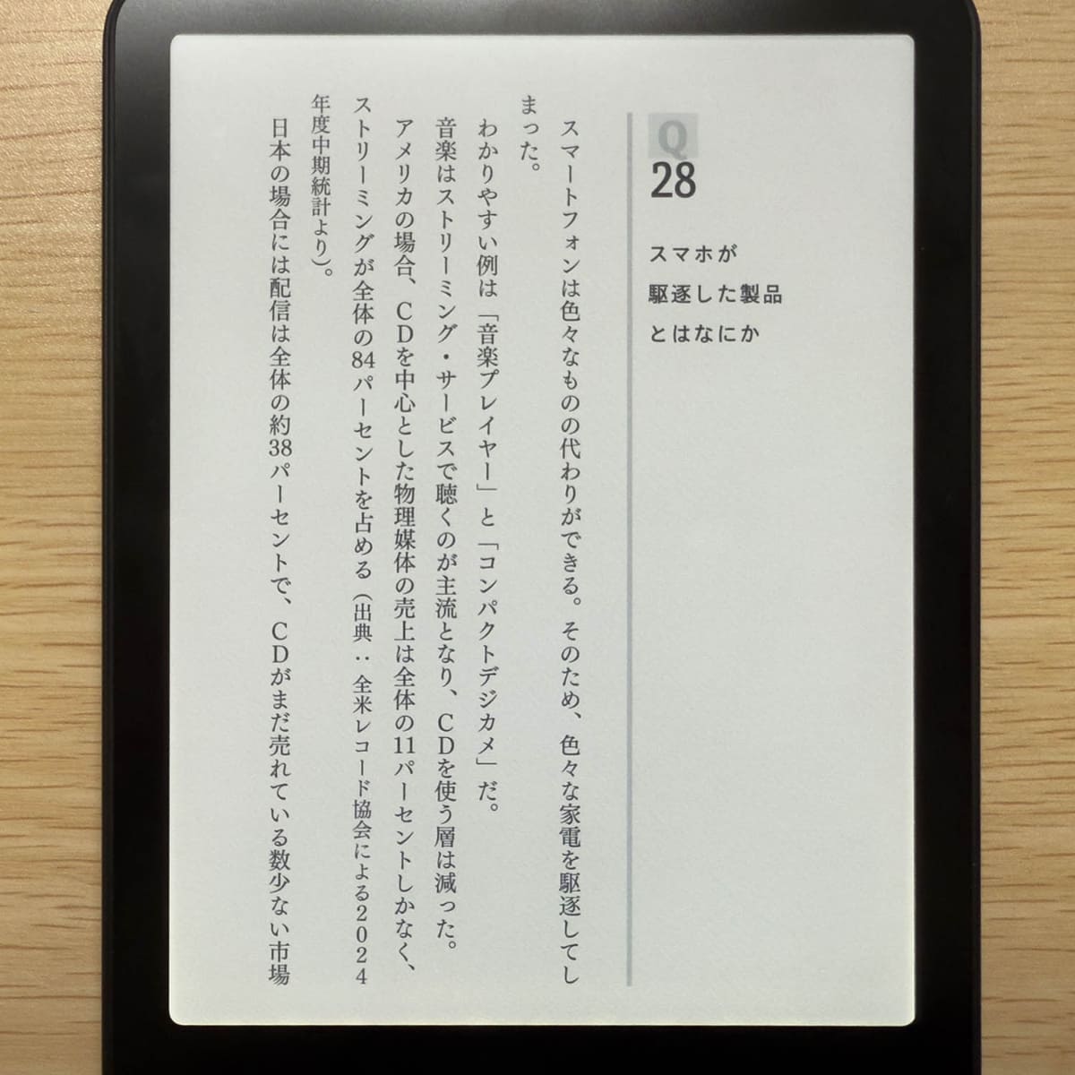 Kindle Colorsoftで拙著『スマホはどこへ向かうのか?」を表示。モノクロは従来通りの表現