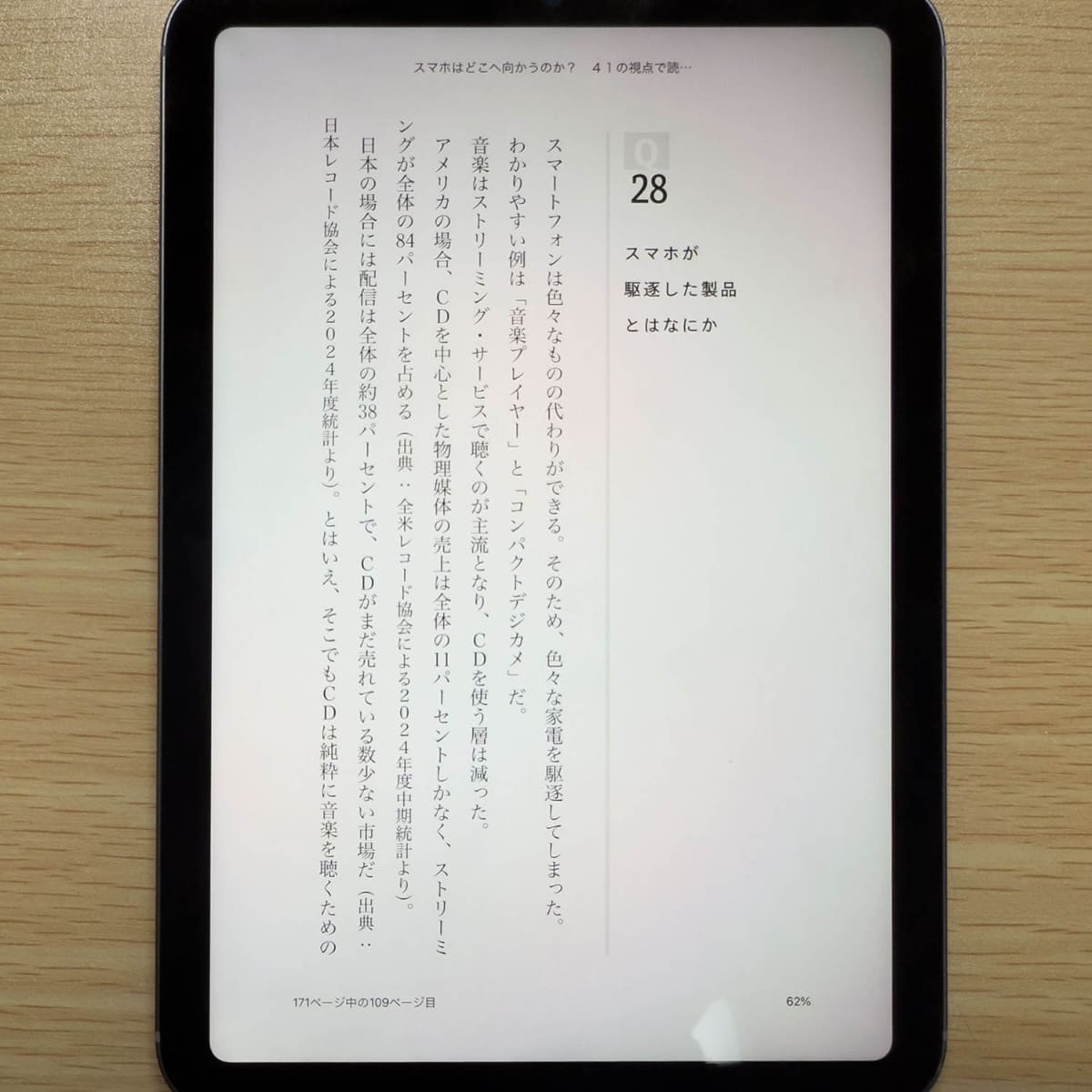 iPad miniで同じページを表示。精細さや表示文字数ではiPad miniの方が優れている