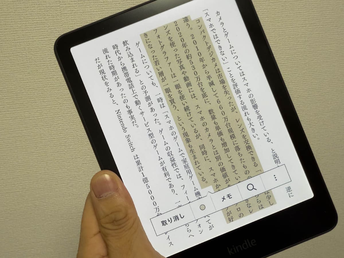 Kindleではマーカーがつけられるが、ここもちゃんとカラー