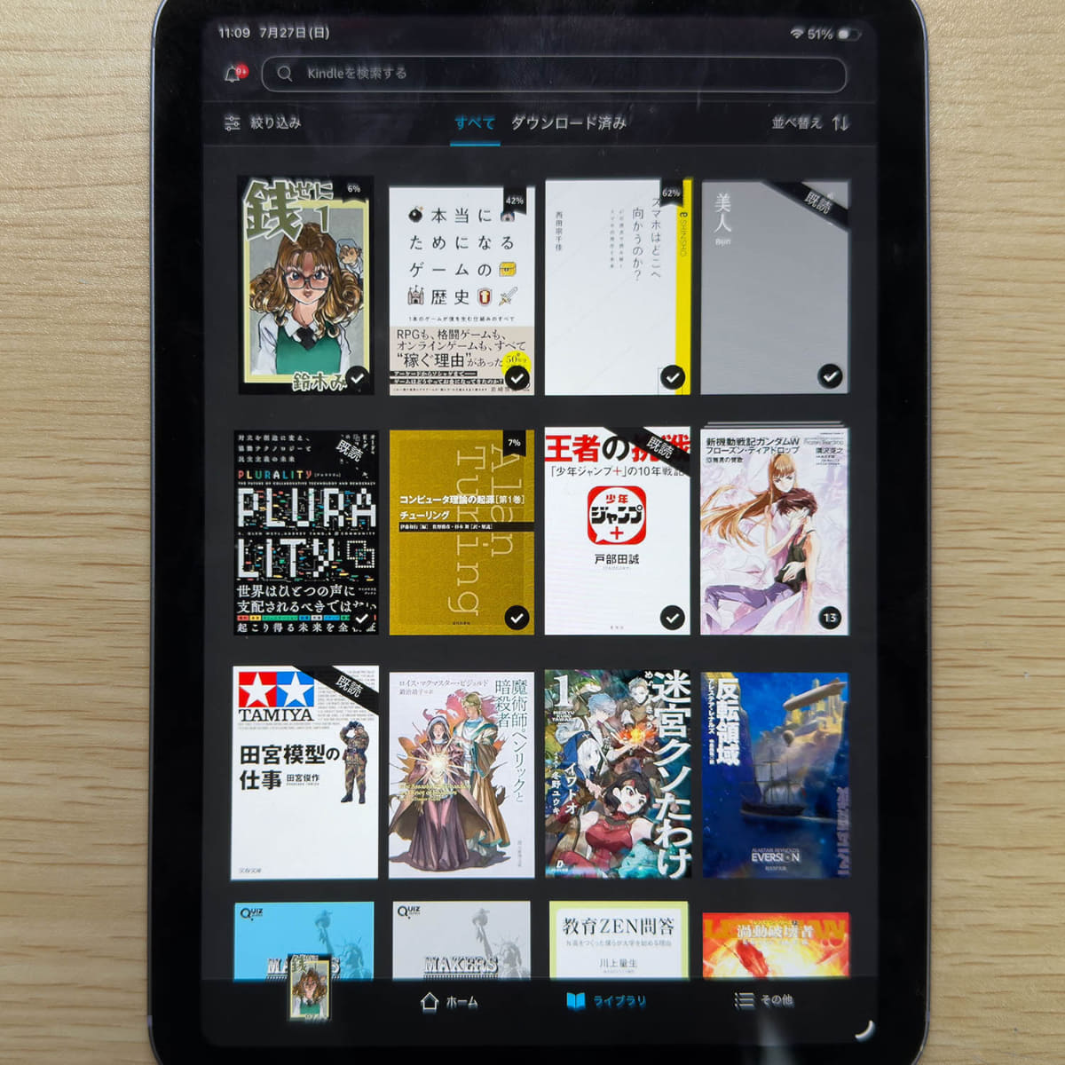 iPad miniでのライブラリ表示。表紙がカラーで表現されるわかりやすさは、スマホやタブレットの利点だった