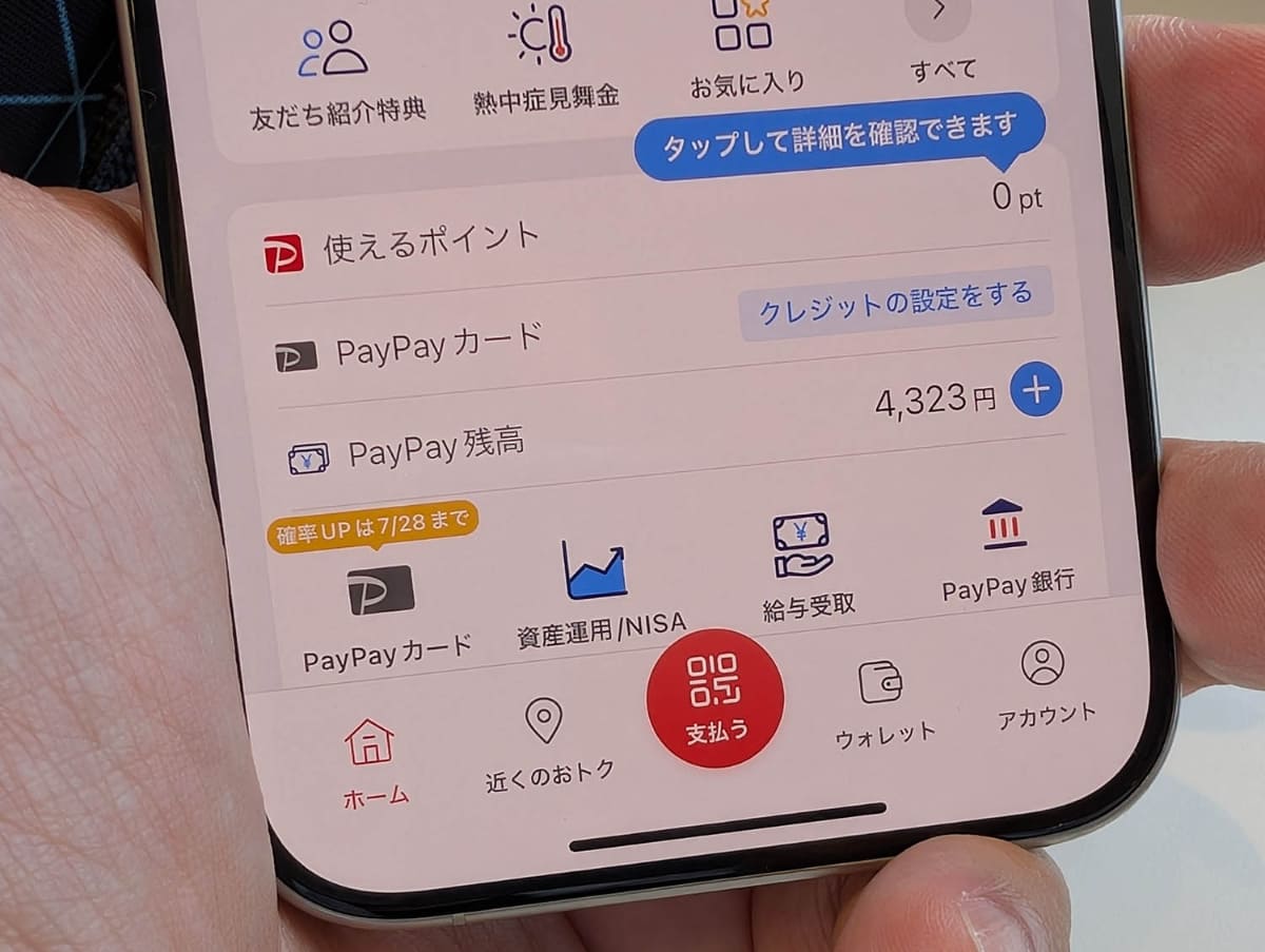 PayPayの地図表示アイコンの名称は「近くのおトク」