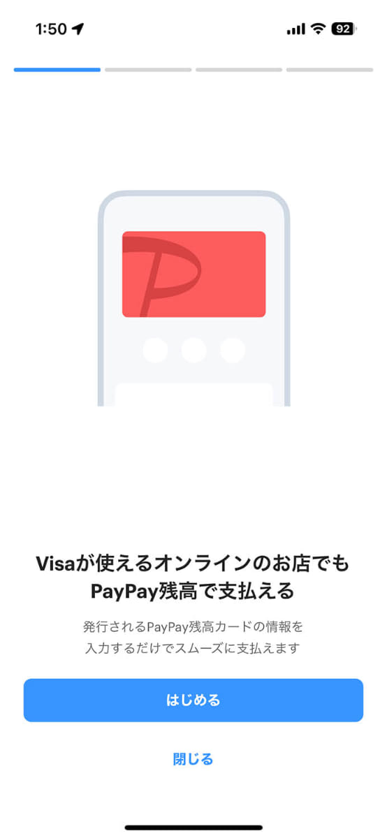 PayPayの残高カード(赤画面)からバーチャルカードを発行できる
