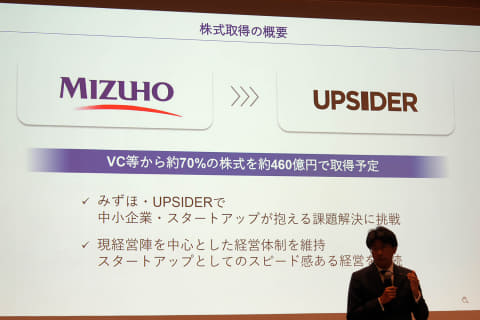 みずほ、UPSIDERを連結子会社化 460億円 - Impress Watch