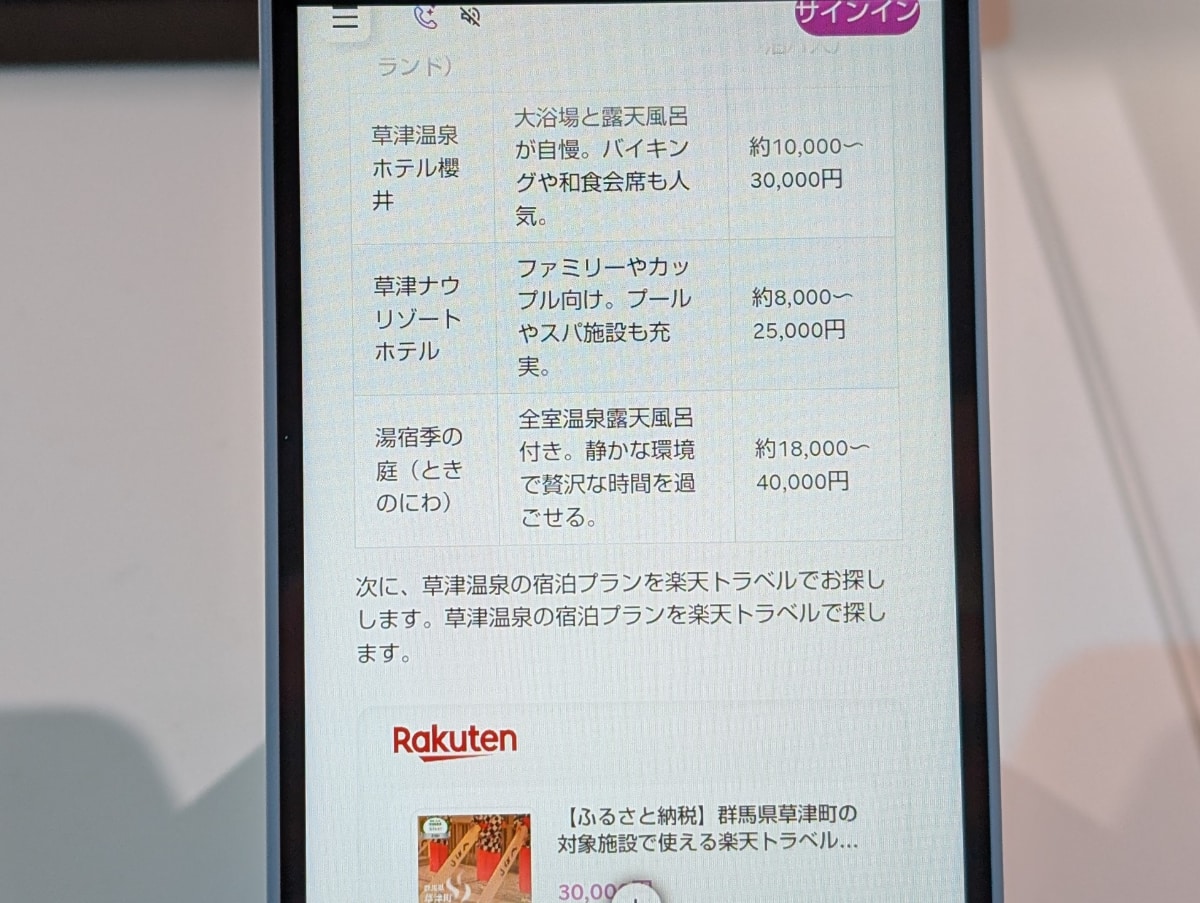 楽天グループ内のサービスを横断して提案する