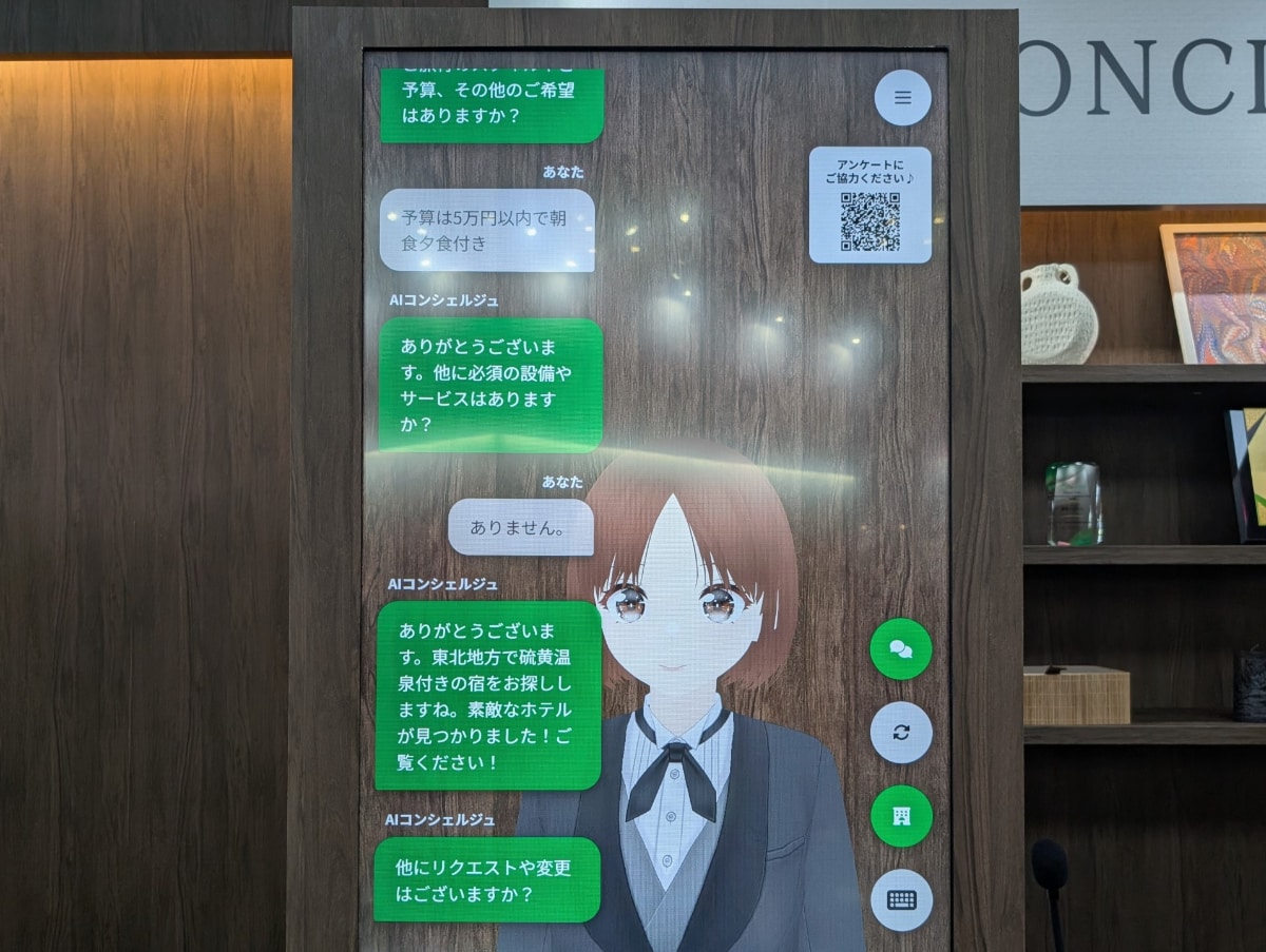 楽天トラベル AIコンシェルジュ