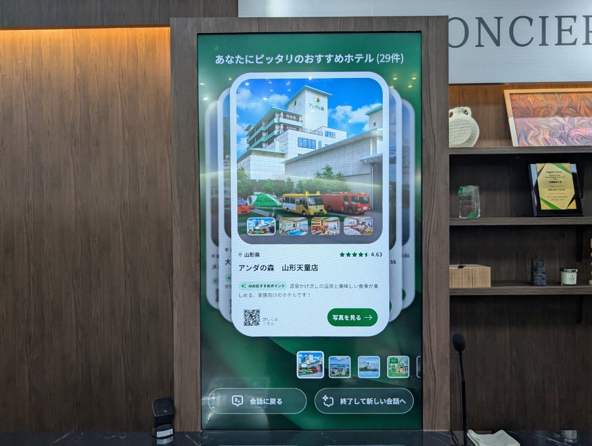 楽天トラベル AIコンシェルジュ