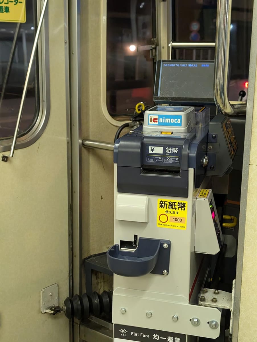 路面電車の運賃箱。全国共通の交通系ICカード(nimoca)と現金支払いに対応する